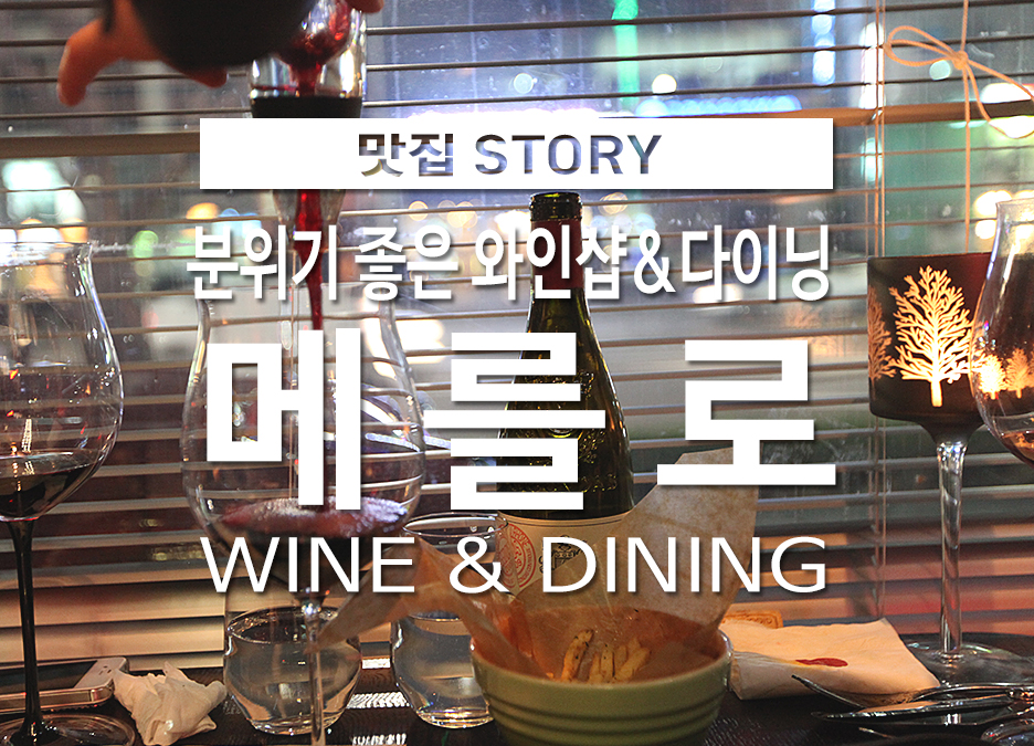 샵메를로 이미지