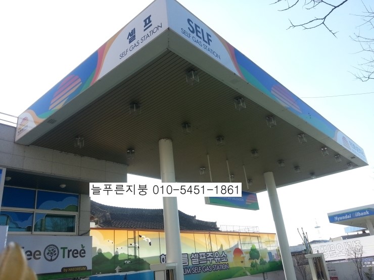 늘푸른주유소 이미지