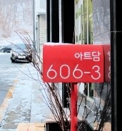 청춘화실 이미지