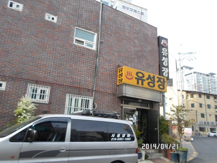 유성장여관 이미지