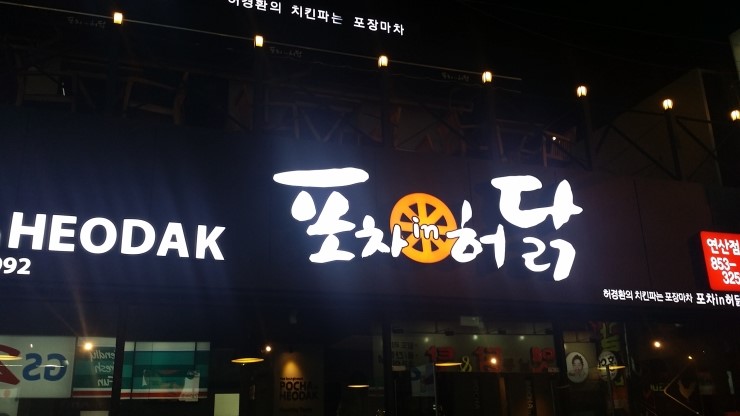 은하닭집 이미지