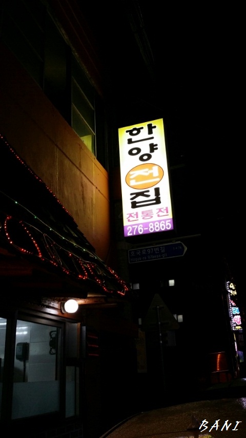 한양전집 이미지