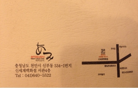 아미스시 이미지