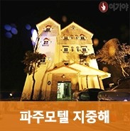 지중해모텔 이미지