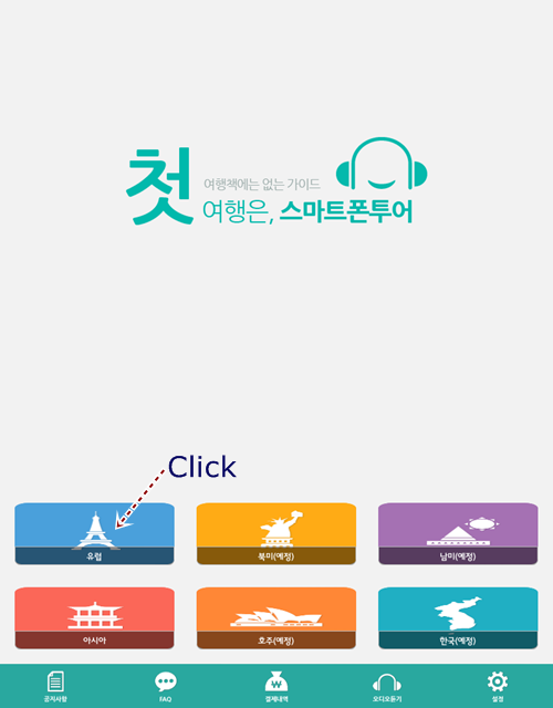 스마트투어 이미지