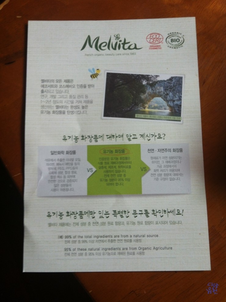 청담 유기농 스킨케어 이미지