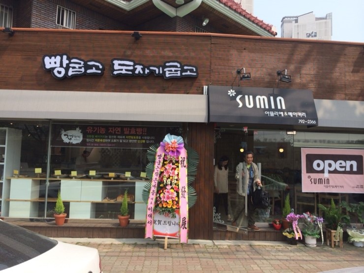 수민아뜰리에.베이커리 이미지