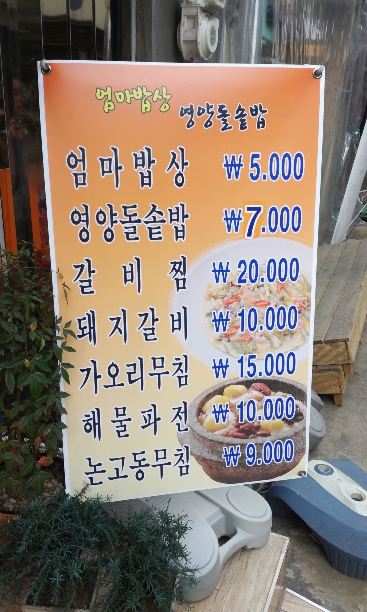 엄마밥상 이미지