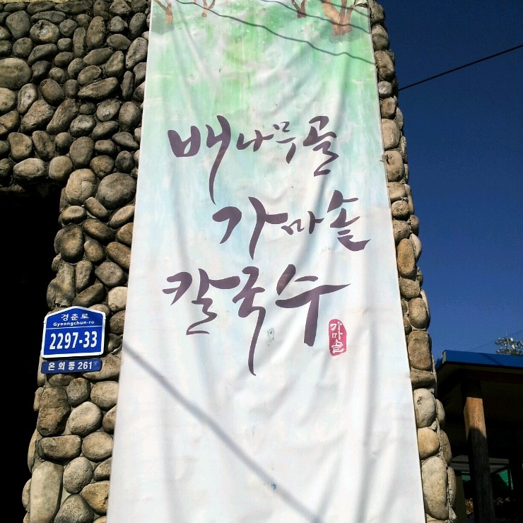 강촌화원 이미지