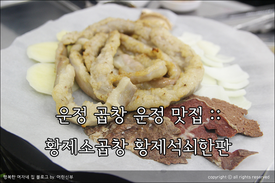 황제소곱창 이미지