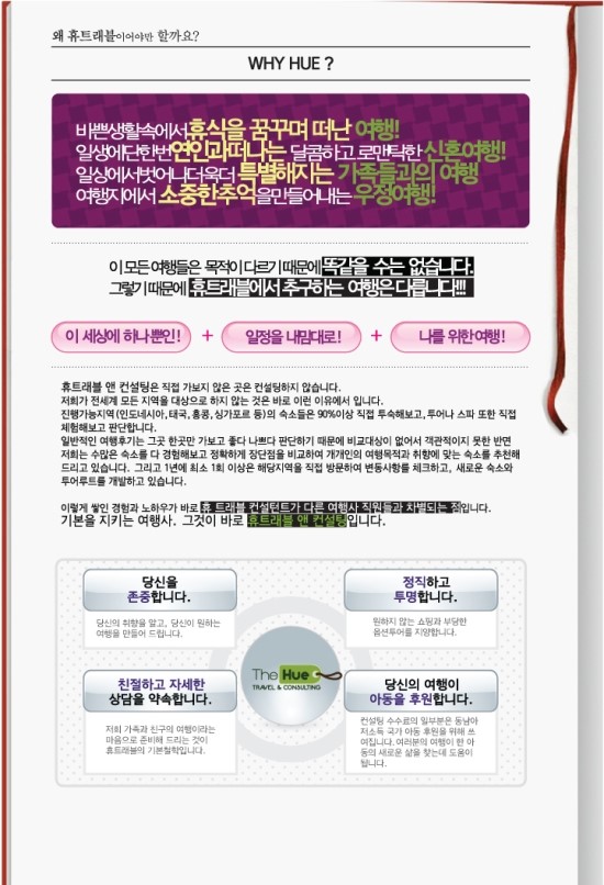 휴트래블앤컨설팅 이미지