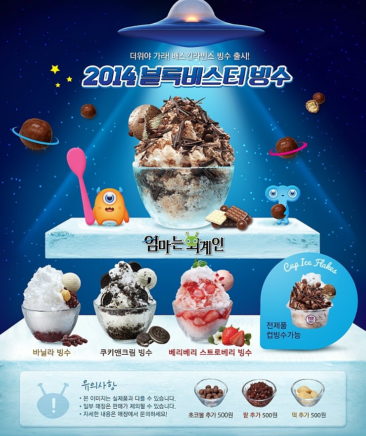 베스킨라빈스상동 이미지