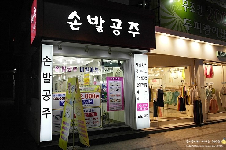 네일손발공주 이미지