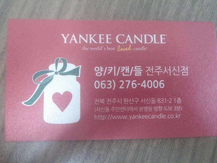 양키캔들전주 이미지