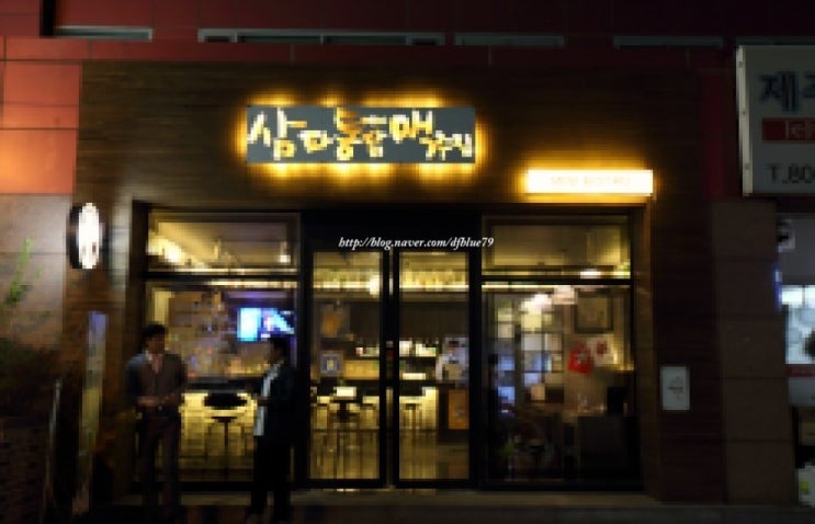 삼파통닭맥주집 이미지
