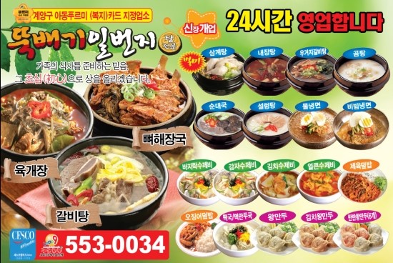 뚝배기일번지 이미지