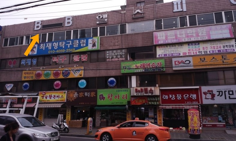 비엔비당구클럽 이미지