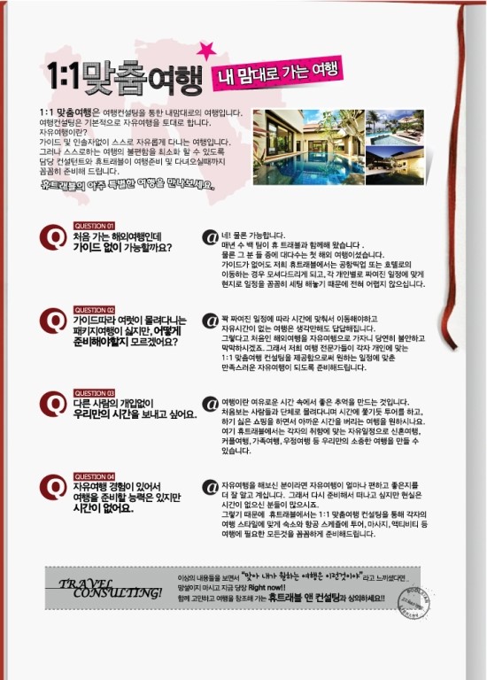 휴트래블앤컨설팅 이미지