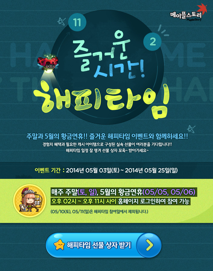 해피타임 이미지