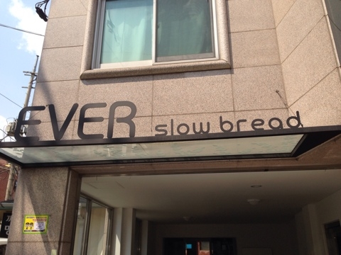 Slow bread EVER 이미지