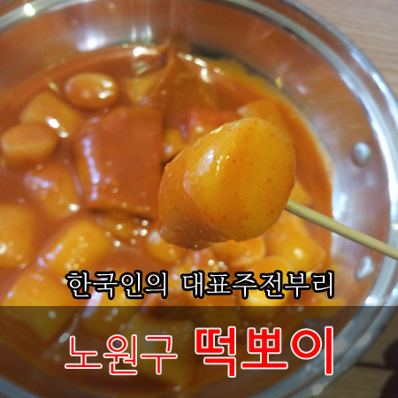 떡뽀이 이미지