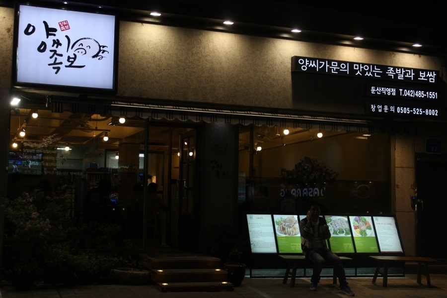 양씨보쌈 이미지