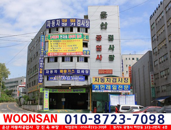 운산자동차 이미지