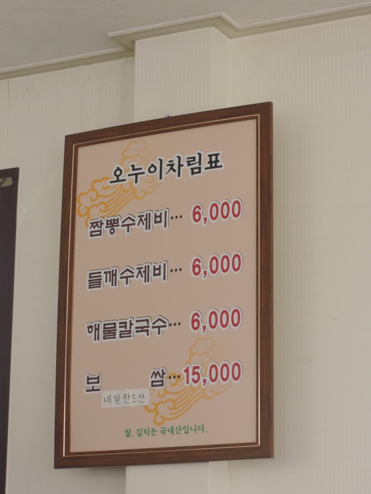 오누이손칼국수수제비 이미지