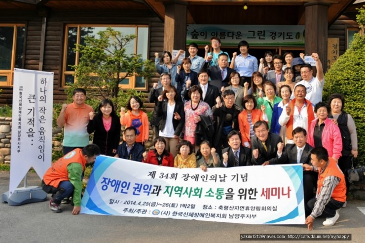 (사)한국신체장애인복지회남양주시지부 이미지