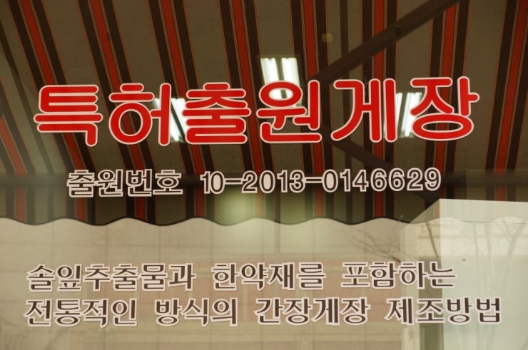청진동간장게장 이미지