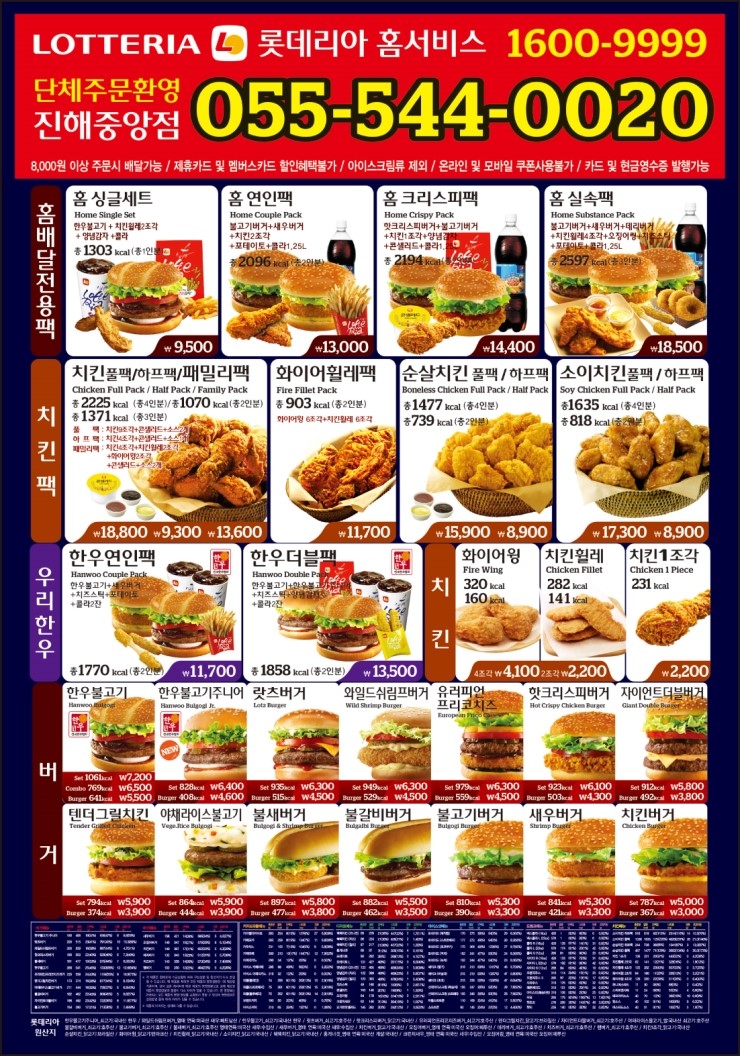롯데리아진해중앙점 이미지