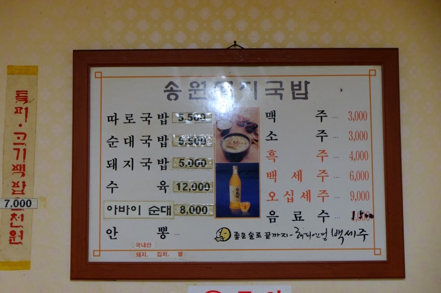 송원돼지국밥 이미지