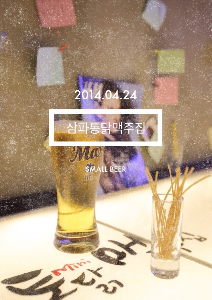 삼파통닭맥주집 이미지