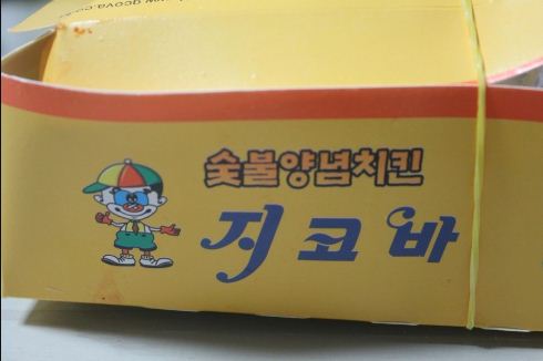 지코바숯불양념통닭 이미지
