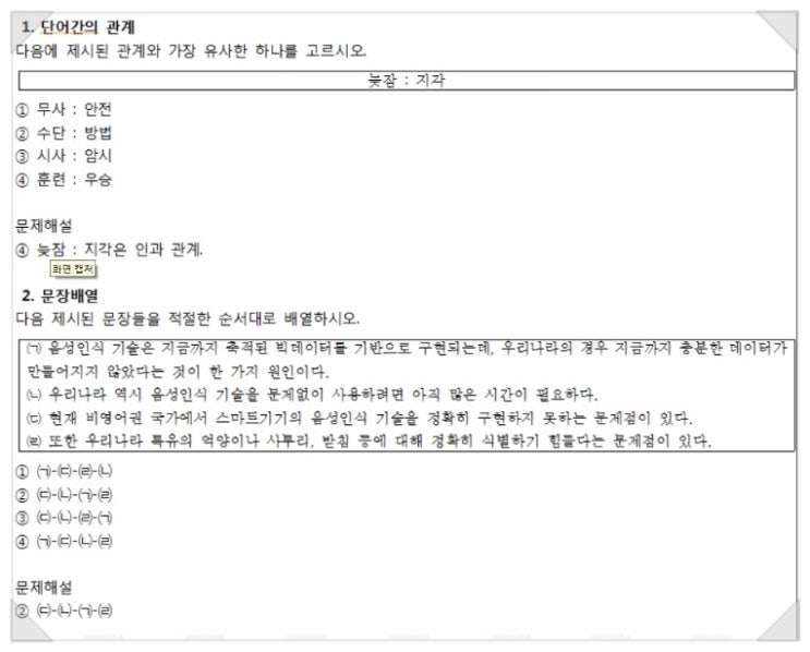 인적성검사 기출문제 살펴보고 준비하자! : 네이버 블로그