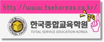 한국서비스교육원 이미지