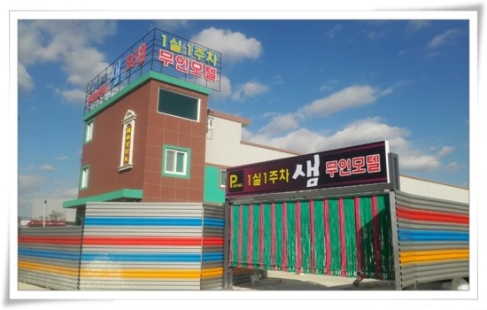 샘모텔 이미지