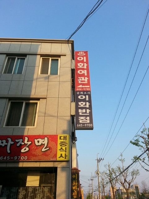 백화장여관 이미지