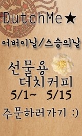 더치미(Dutch me) 이미지