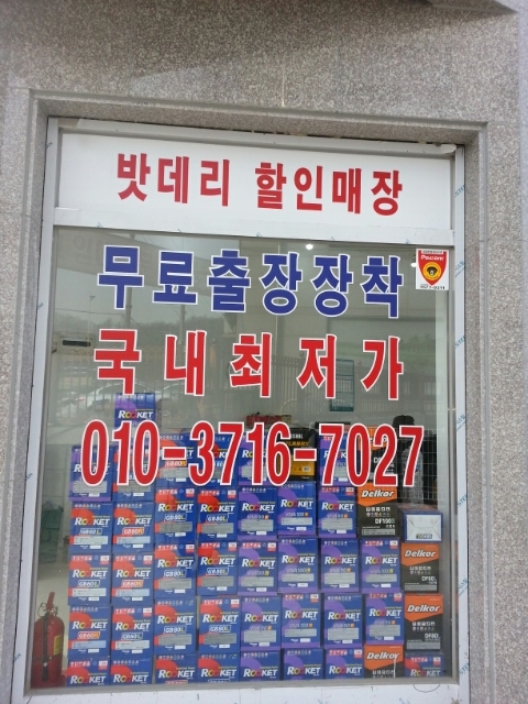 서울밧데리 이미지