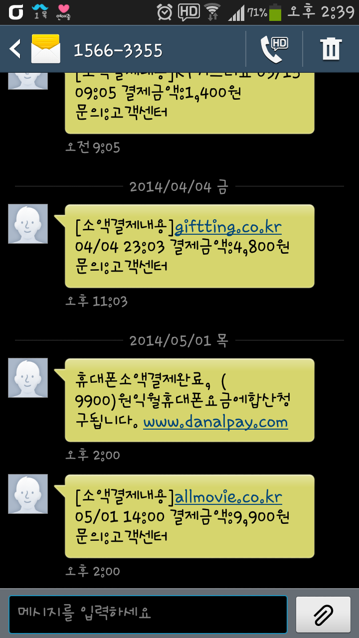 자동결제2_다날2 이미지