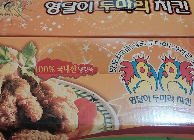 영달이두마리치킨 이미지
