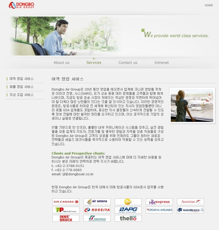 동보항공(주) 이미지