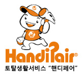핸디페어 이미지