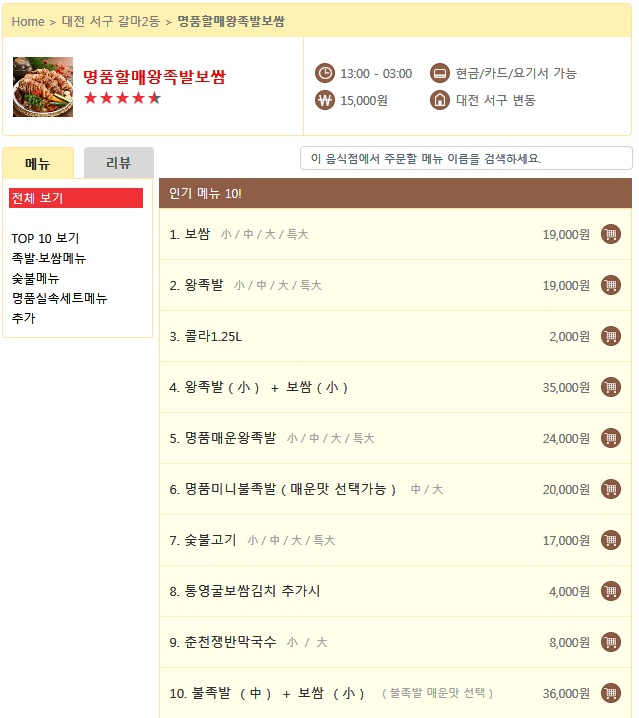 할매보쌈왕족발 이미지