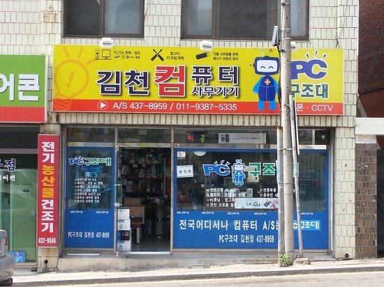 김천컴퓨터사무기 이미지