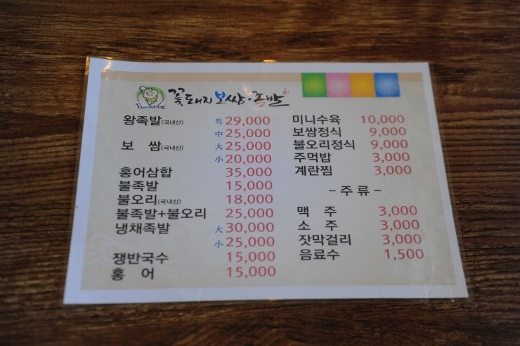 꽃돼지보쌈족발식당 이미지