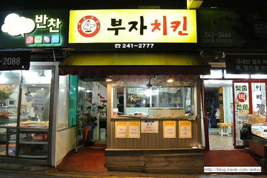 부자치킨 이미지