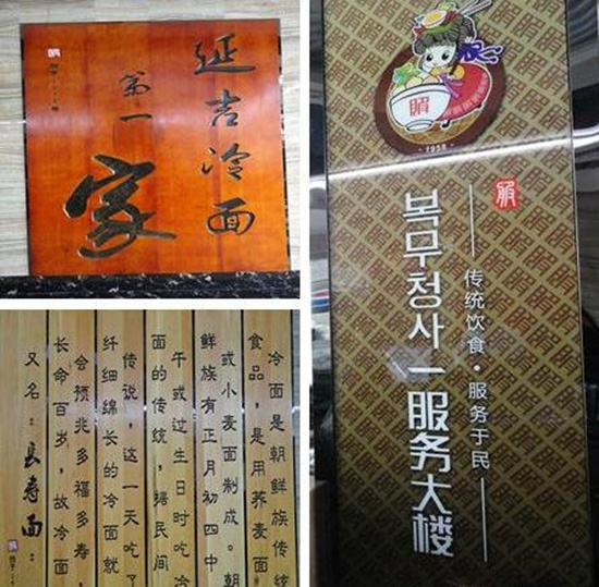 연변복무대로냉면 이미지