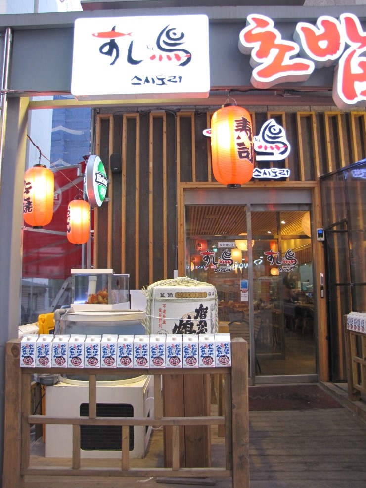 스시도리 이미지